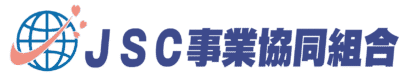 ＪＳＣ事業協同組合